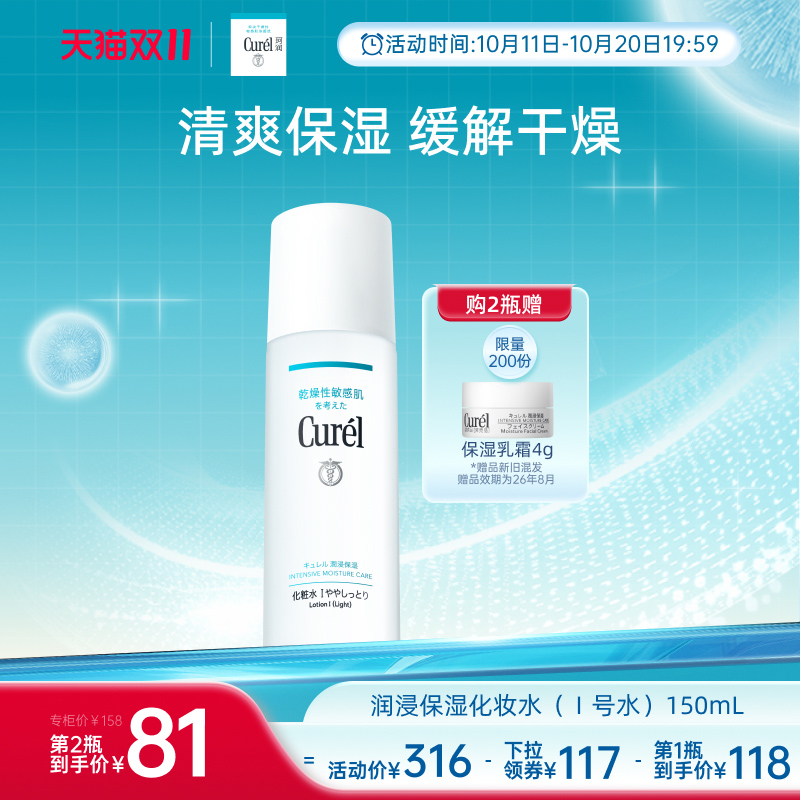 curel珂润保湿化妆水I号150ml