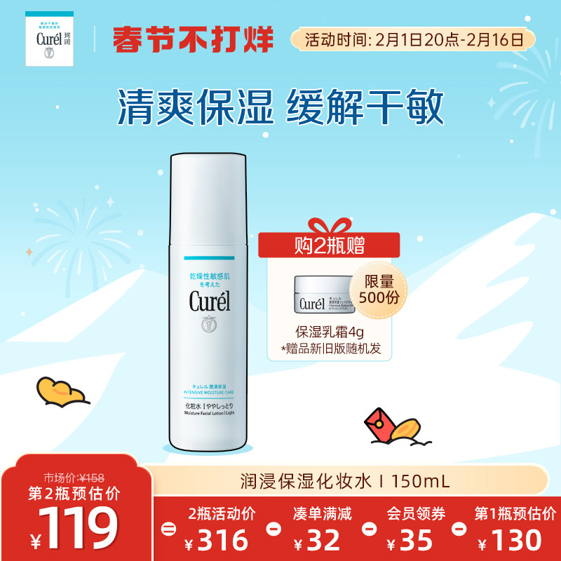 【春节不打烊】curel珂润保湿I号化妆水爽肤水150ml敏感肌补水