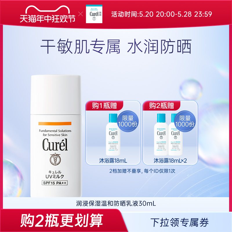 curel珂润保湿防晒乳液30ml