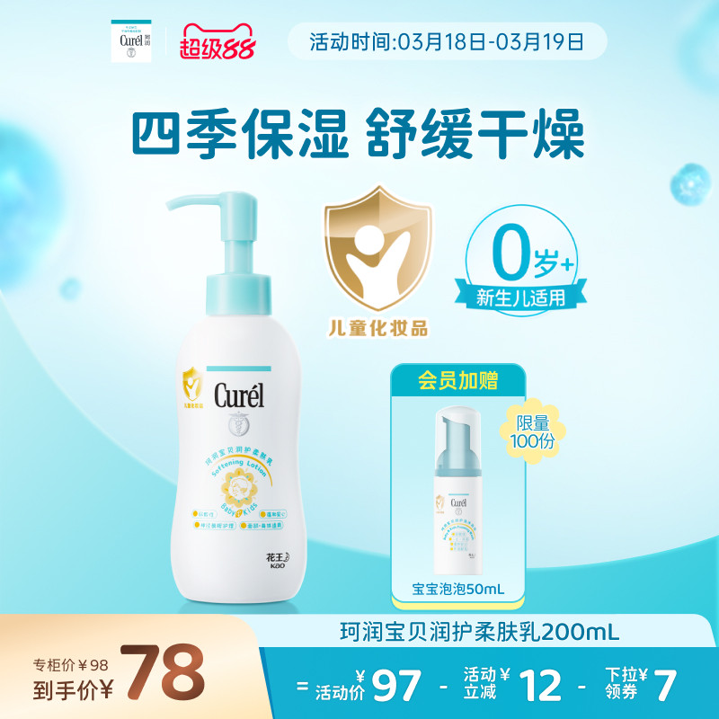 【超级88】珂润儿童润肤露身体乳200ml新生婴儿宝宝保湿乳液