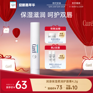 柔润唇膏4.2g滋润补水男女透明色 珂润保湿 樱花粉 立即预定