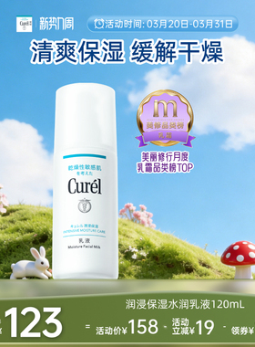 【成毅代言】珂润保湿水润乳液120m/120ml*2敏感肌神经酰胺补水