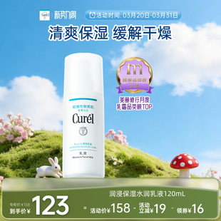 【成毅代言】珂润保湿水润乳液120m/120ml*2敏感肌神经酰胺补水