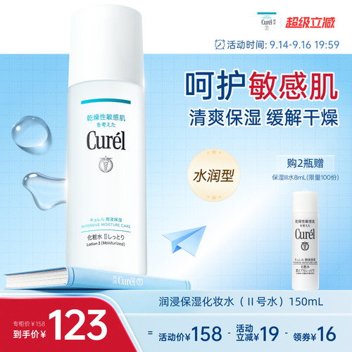 curel珂润保湿化妆水II150ml