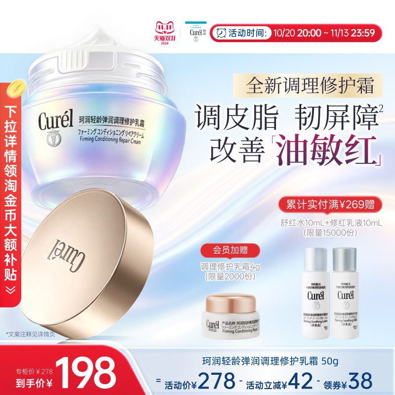 【成毅代言】珂润平衡调理修护乳霜50g控油舒缓泛红保湿敏感肌