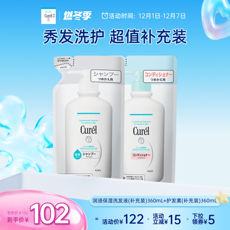 珂润洗发水补充装+护发素补充装