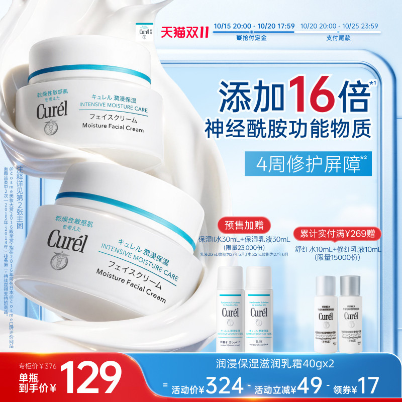 【成毅代言】珂润保湿面霜40g*2敏感肌补水修护滋润乳霜神经酰胺