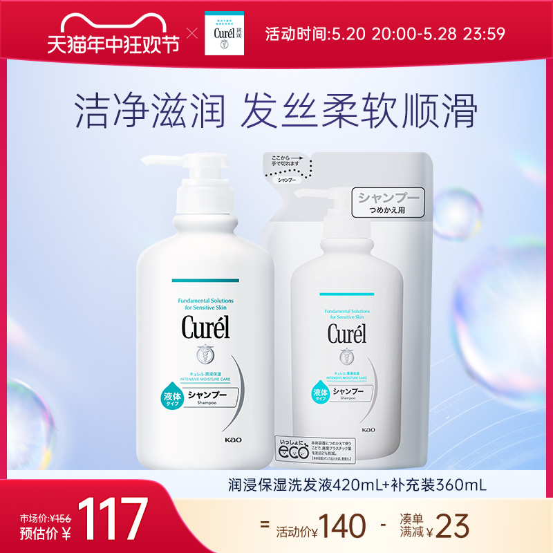 【618开门红】curel珂润保湿洗发水420ml+补充装360ml/360ml*2 美发护发/假发 洗发水 原图主图