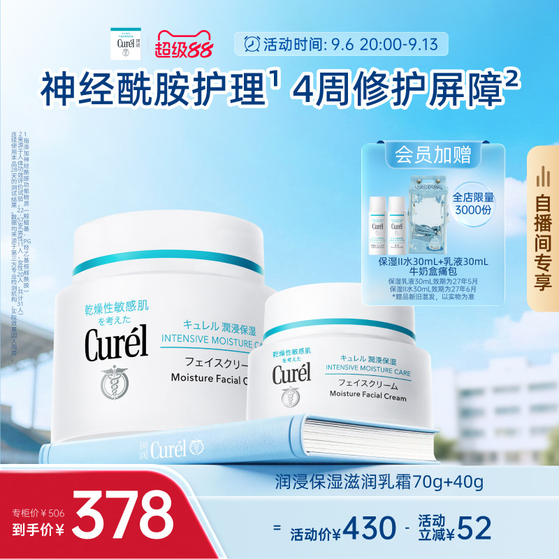 【自播】珂润面霜70g+40g/70g*2图片