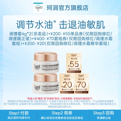 珂润调理霜4g*2油敏肌修红控油