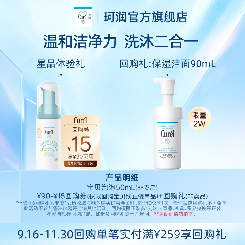 珂润宝贝润护洗沐泡泡50ml