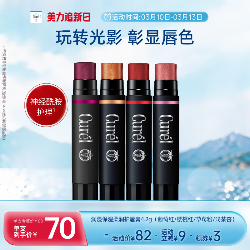 【美力追新日】curel珂润保湿柔润淡彩护唇膏4.2g四色滋润敏感肌