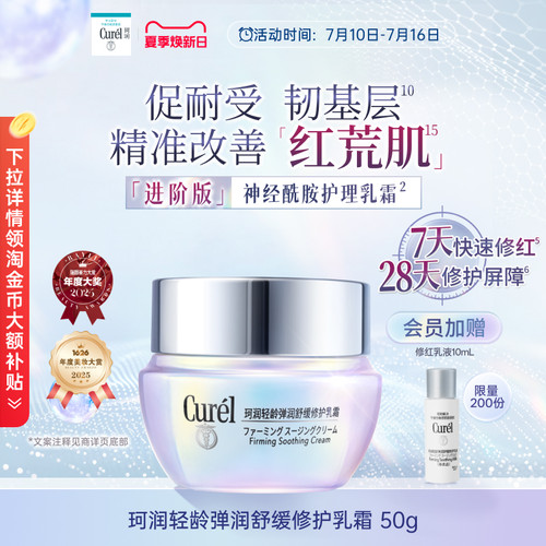 【成毅代言】珂润舒缓修护神经酰胺乳霜紧致保湿补水改善泛红