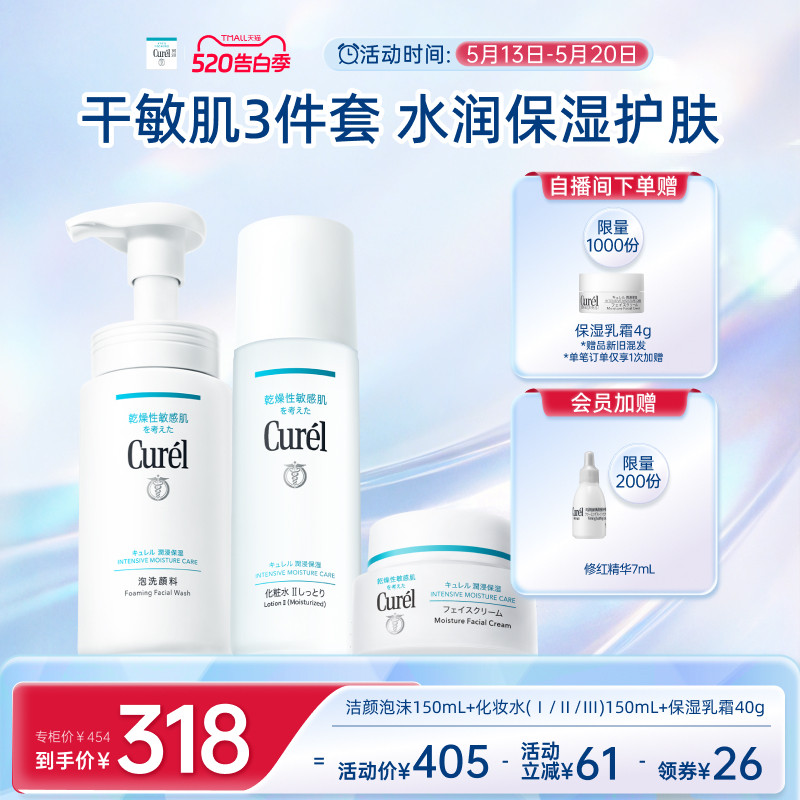 【520告白季】珂润保湿补水3件套泡沫洗面奶+水+面霜滋润敏感肌