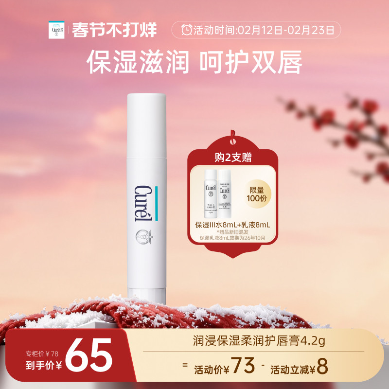 【春节不打烊】珂润保湿柔润唇膏4.2g滋润补水男女透明色/樱花粉