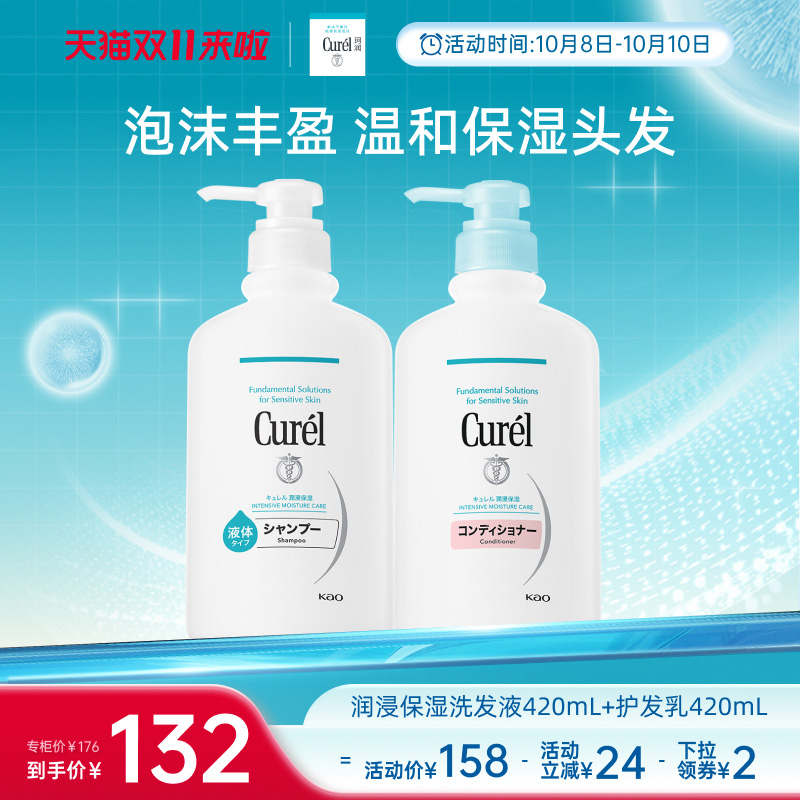 珂润洗发水护发乳套装