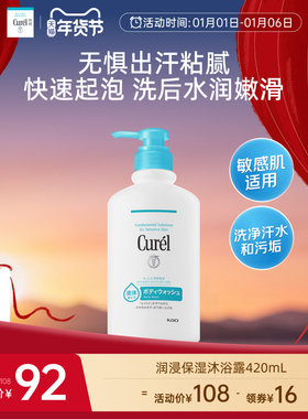 【年货节】珂润保湿沐浴露420ml家庭装滋润清洁沐浴乳男女