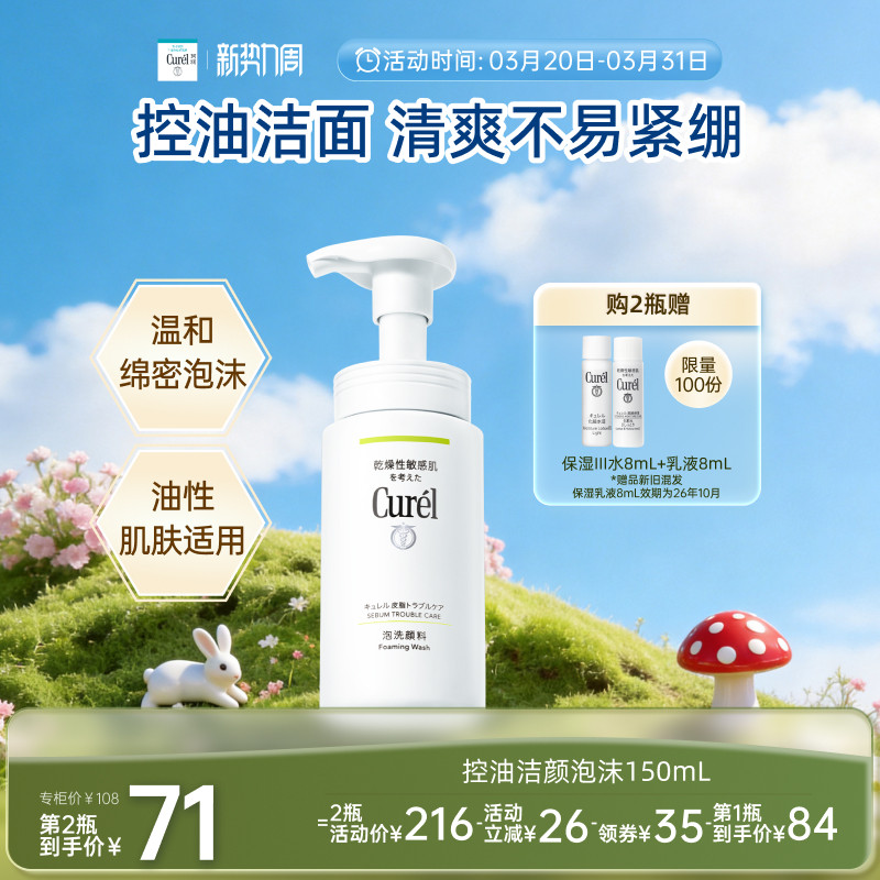 【新势力周】珂润控油洗面奶清爽洁面泡沫150ml敏感肌温和清洁