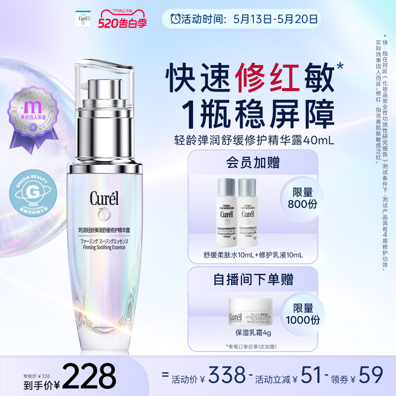 【成毅代言】珂润5G轻龄修红精华40ml/25ml改善泛红舒缓抗皱国产
