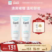 2敏感肌女清爽不粘腻屏护 卸妆啫喱130g 年货节 curel珂润保湿