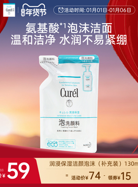 【年货节】curel珂润保湿/控油泡沫洗面奶补充装130ml/130ml*2