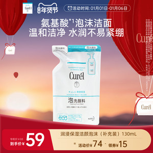 【年货节】curel珂润保湿/控油泡沫洗面奶补充装130ml/130ml*2