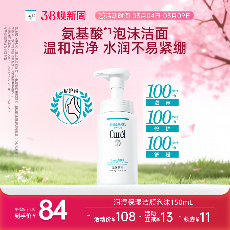 【38焕新周】珂润保湿洗面奶洁面温和泡沫150ml男女敏感肌清爽