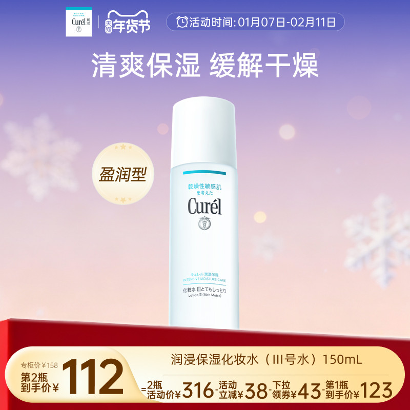 【成毅代言】珂润保湿III号化妆水150ml敏感肌爽肤水补水滋润,美容护肤/美体/精油,化妆水/爽肤水,淘宝优惠券,粉丝福利购,淘宝优惠卷