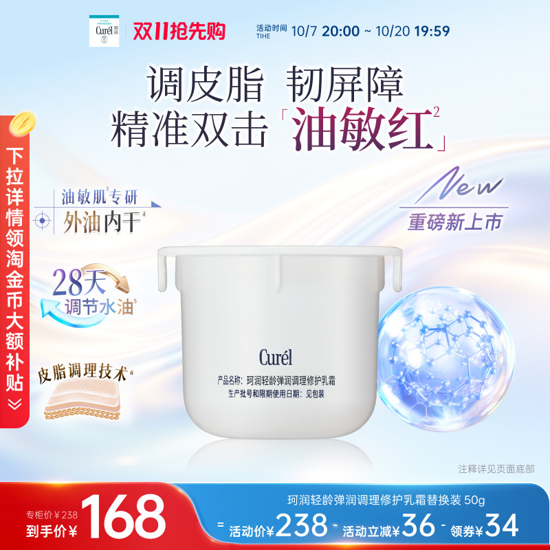 【成毅代言】curel珂润舒缓修护神经酰胺乳霜面霜50g保湿补水舒红