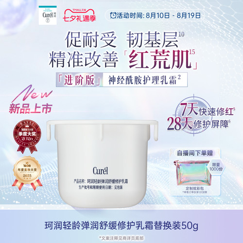 【成毅代言】curel珂润舒缓修护神经酰胺乳霜面霜50g保湿补水舒红
