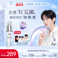 curel珂润5G轻龄修红精华