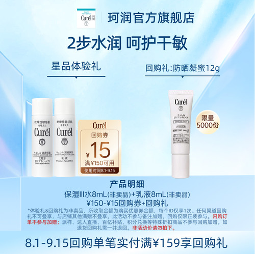 珂润爆品尝鲜先试后买