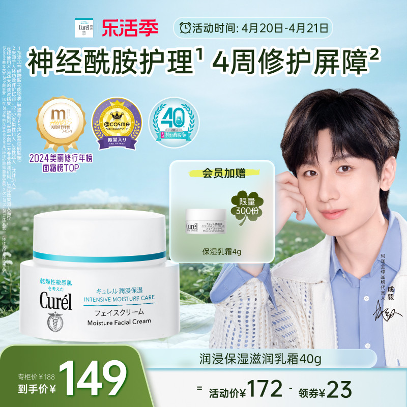 【成毅代言】珂润保湿面霜40g敏感肌修护补水滋润乳霜神经酰胺