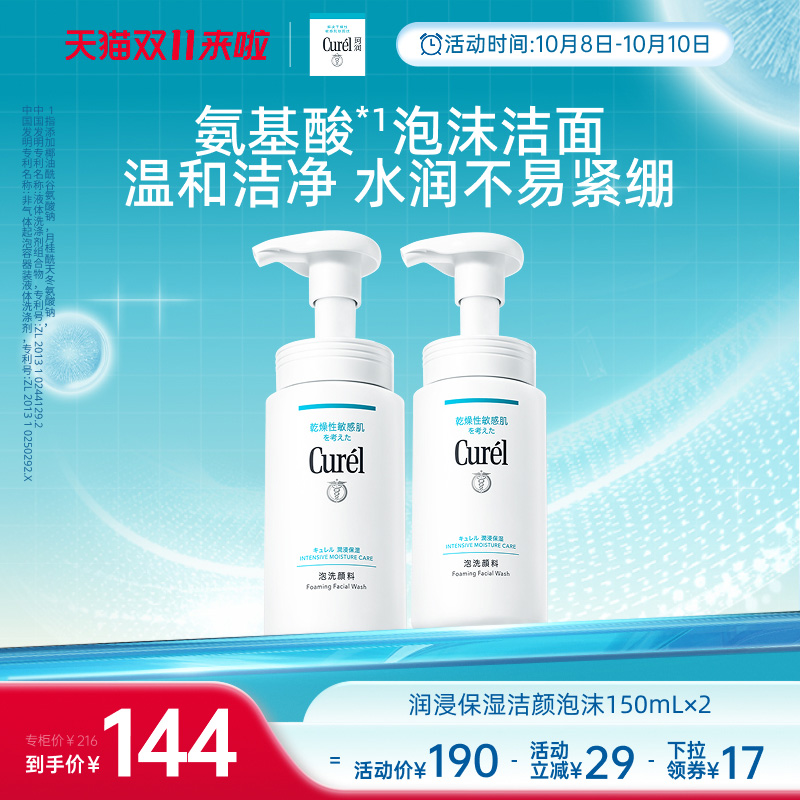 curel珂润保湿洁颜泡沫150ml*2