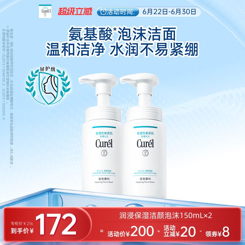 【超级立减】珂润洗面奶保湿洁面泡沫150ml*2敏感肌温和清爽