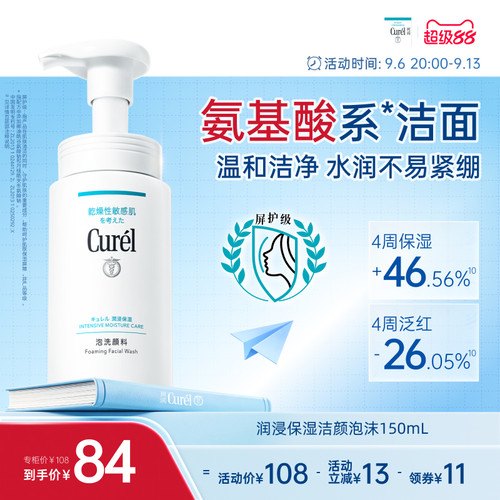 珂润洗面奶保湿洁颜泡沫150ml