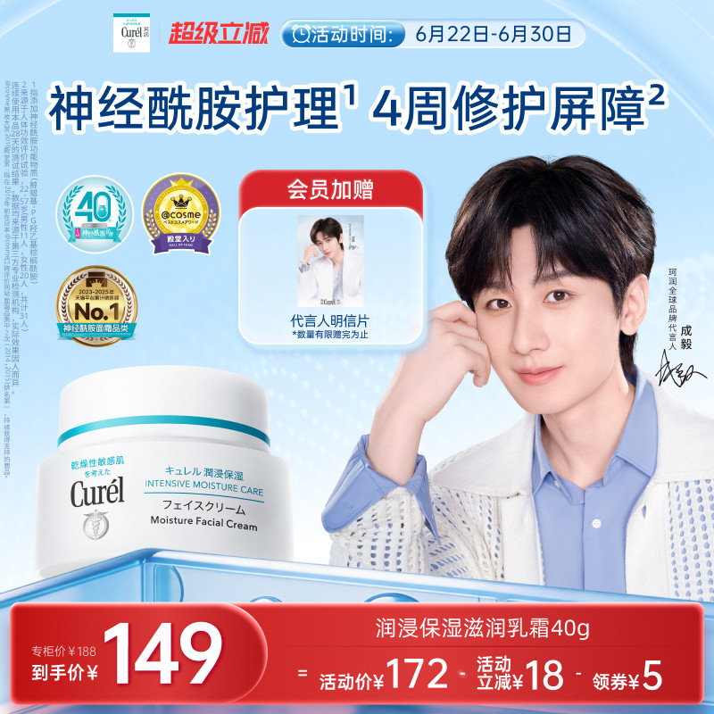 【成毅代言】珂润保湿面霜40g敏感肌修护补水滋润乳霜神经酰胺