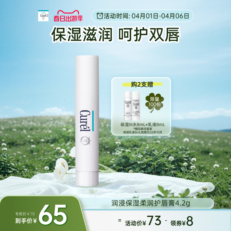 【春日出游季】珂润保湿柔润唇膏4.2g滋润补水男女透明色/樱花粉