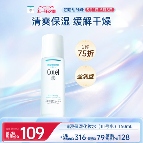 curel珂润保湿III号化妆水150ml