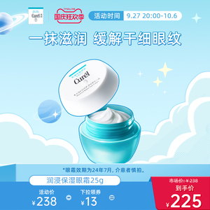 【立即抢购】curel珂润保湿眼霜25g淡细纹滋润敏感肌神经酰胺护理