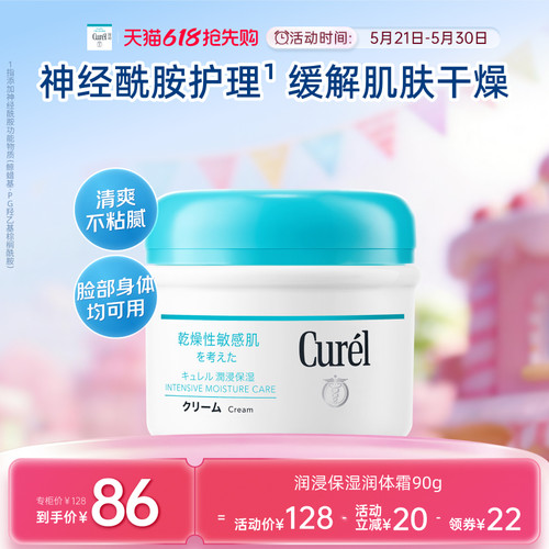 curel珂润保湿护体霜90g