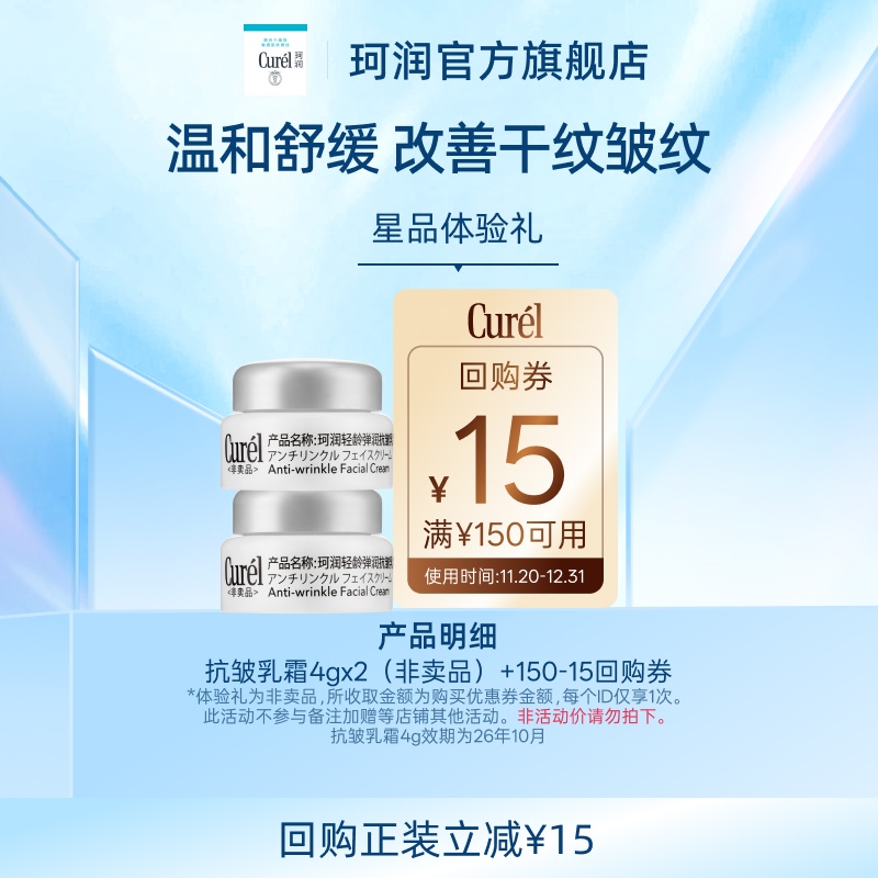 8g èUȡCurel󹺻عȯ䵯˪4g*2 7.83Ԫ