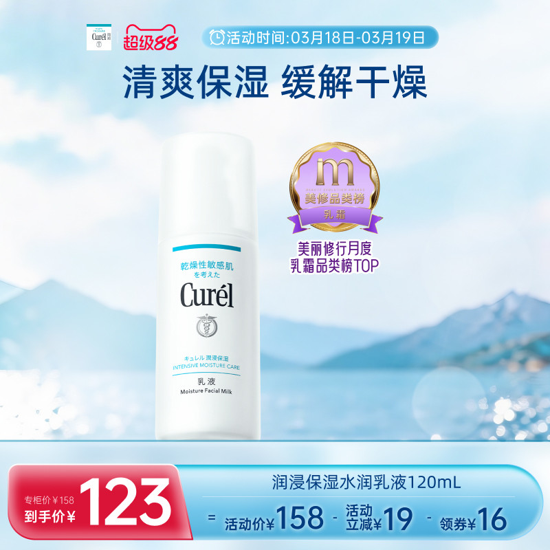 【成毅代言】珂润保湿水润乳液120m/120ml*2敏感肌神经酰胺补水