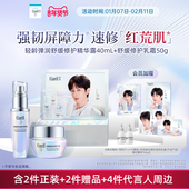 珂润修红精华 成毅代言礼盒 神经酰胺乳霜舒缓修护紧致敏感肌