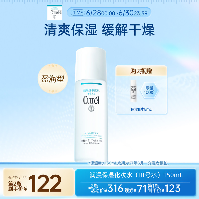 【成毅代言】珂润保湿III号化妆水150ml敏感肌爽肤水补水滋润