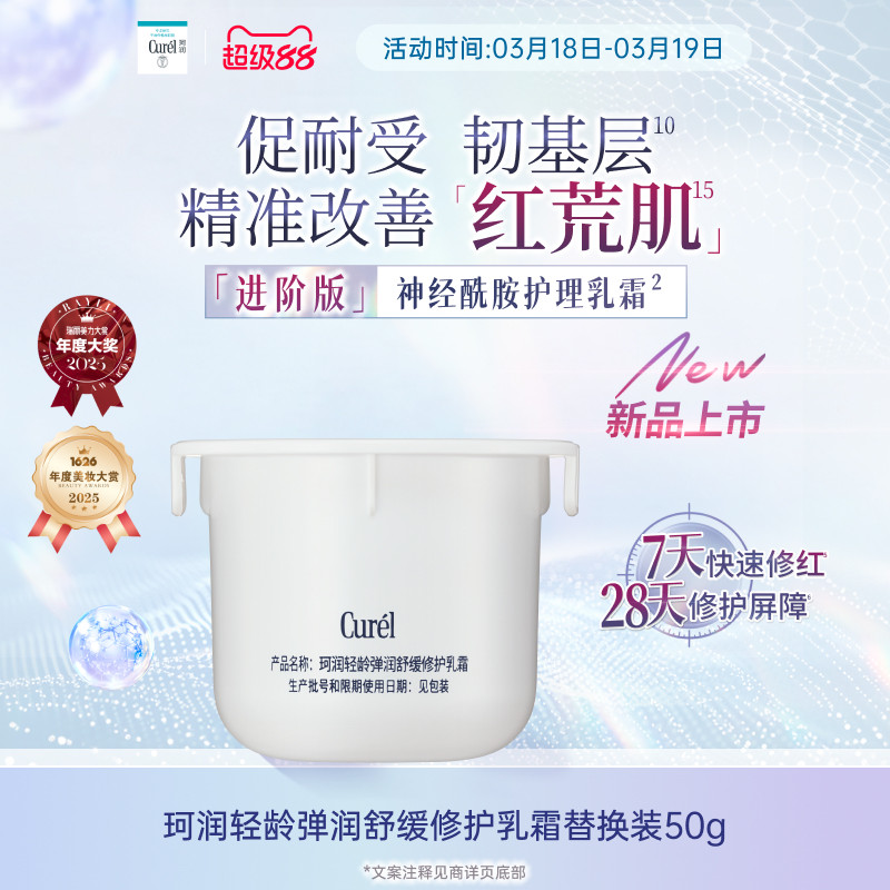 【成毅代言新品】珂润舒缓修护神经酰胺乳霜面霜50g保湿补水舒红