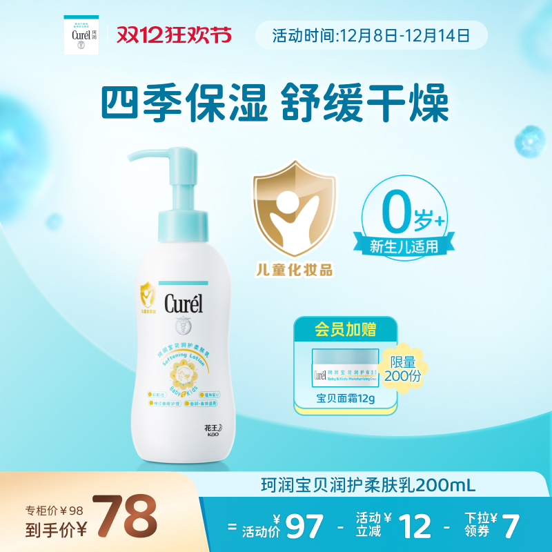【双12狂欢】珂润儿童润肤露身体乳200ml新生婴儿宝宝保湿乳液