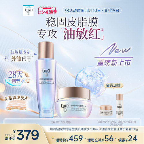 【成毅代言】【七夕礼物】珂润平衡调理修护水+乳霜修红控油舒缓