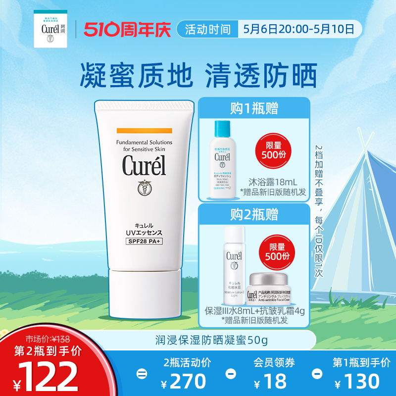 【510周年庆】珂润保湿面部防晒凝蜜50g敏感肌物理防晒 SPF28