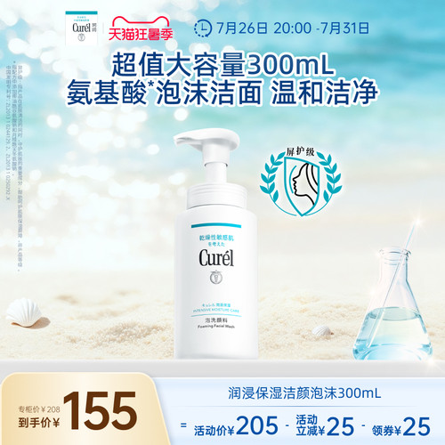 【狂暑季】curel珂润保湿洗面奶洁颜泡沫300ml敏感肌温和清爽